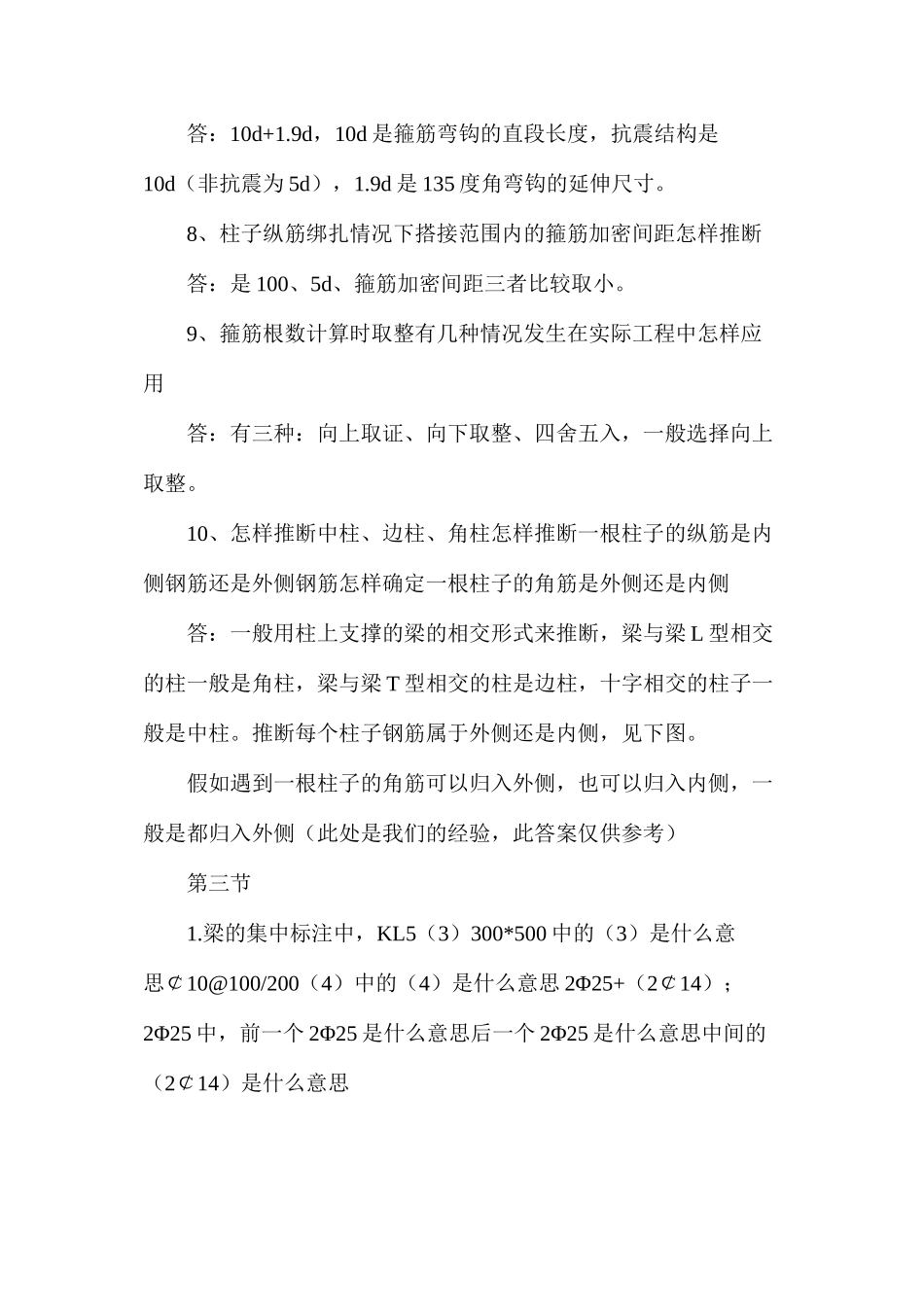 浅谈钢筋算量问题50问答疑_第3页