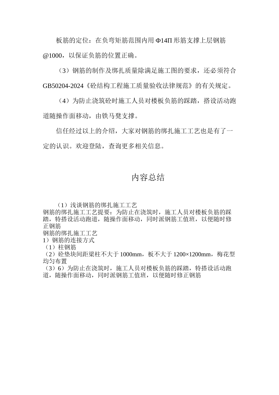 浅谈钢筋的绑扎施工工艺_第3页