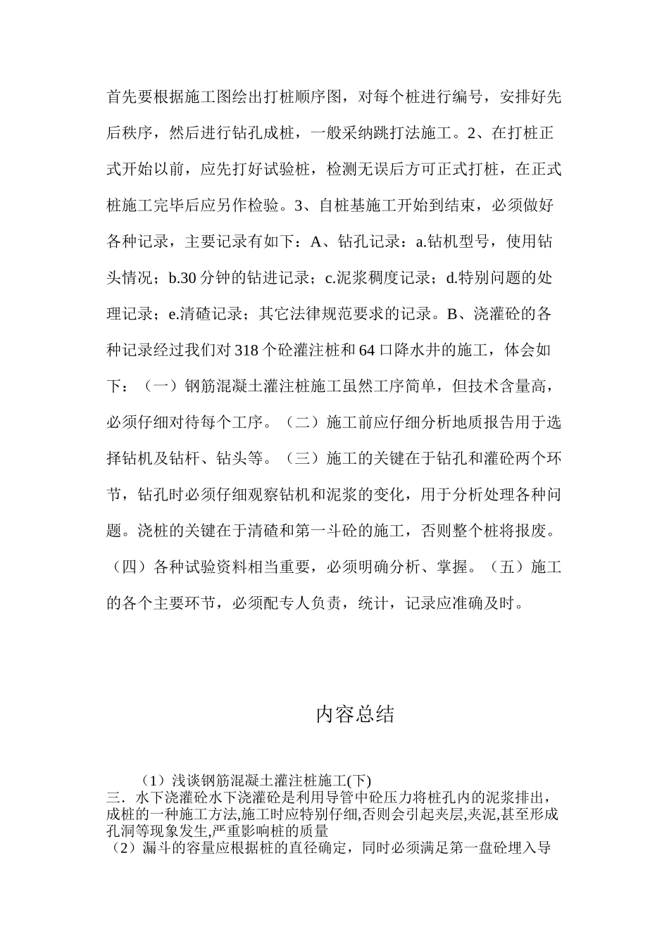 浅谈钢筋混凝土灌注桩施工(下)_第3页