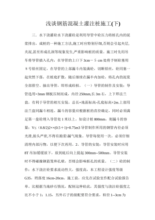 浅谈钢筋混凝土灌注桩施工(下)