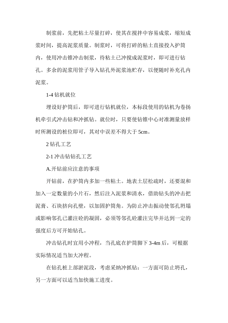 浅谈钻孔桩的施工工艺_第2页