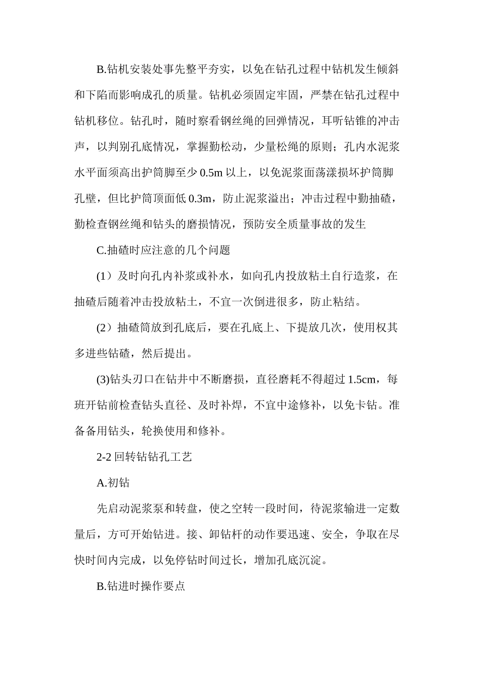 浅谈钻孔桩的施工工艺_第3页