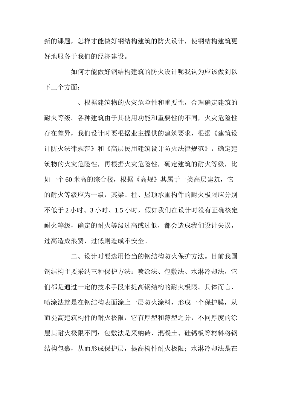 浅谈钢结构建筑防火设计 _第2页