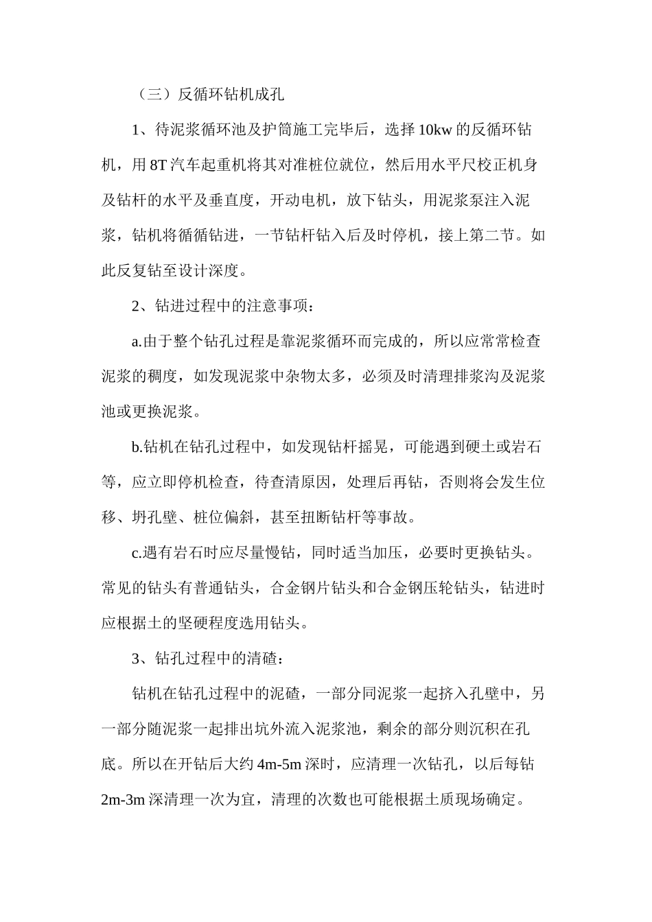 浅谈钢筋混凝土灌注桩施工_第3页