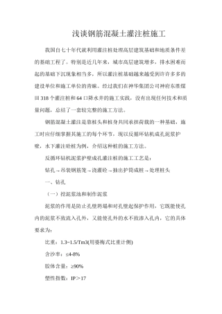 浅谈钢筋混凝土灌注桩施工