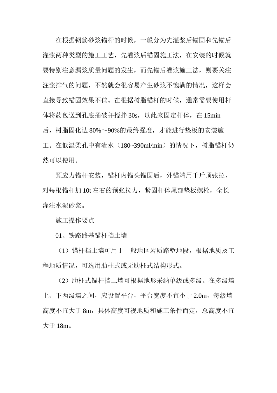 浅谈锚杆加固施工要点_第2页