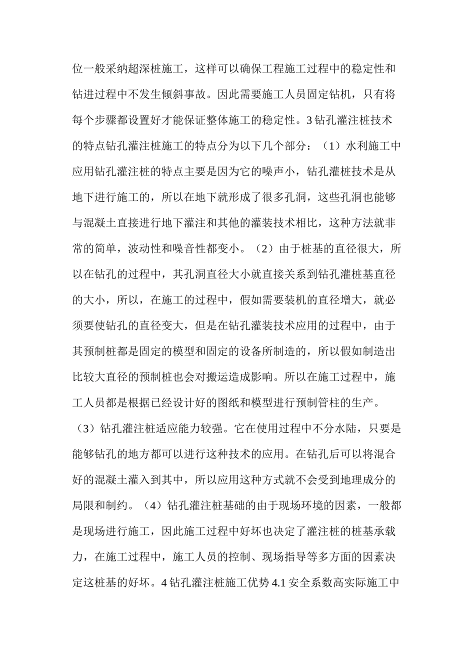 浅谈钻孔灌注桩施工原理及在水利工程中的技术应用_第2页