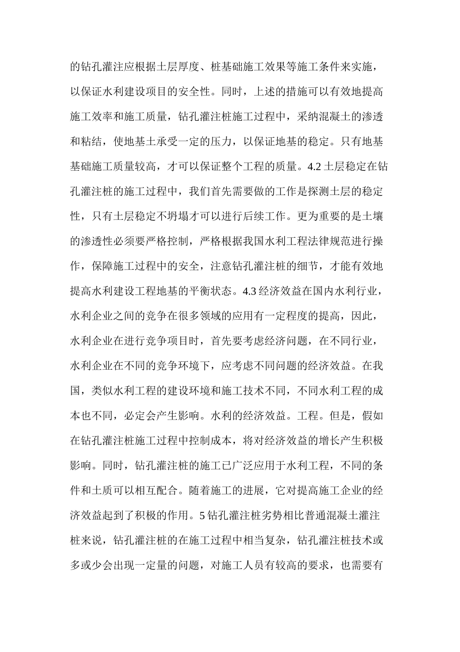 浅谈钻孔灌注桩施工原理及在水利工程中的技术应用_第3页