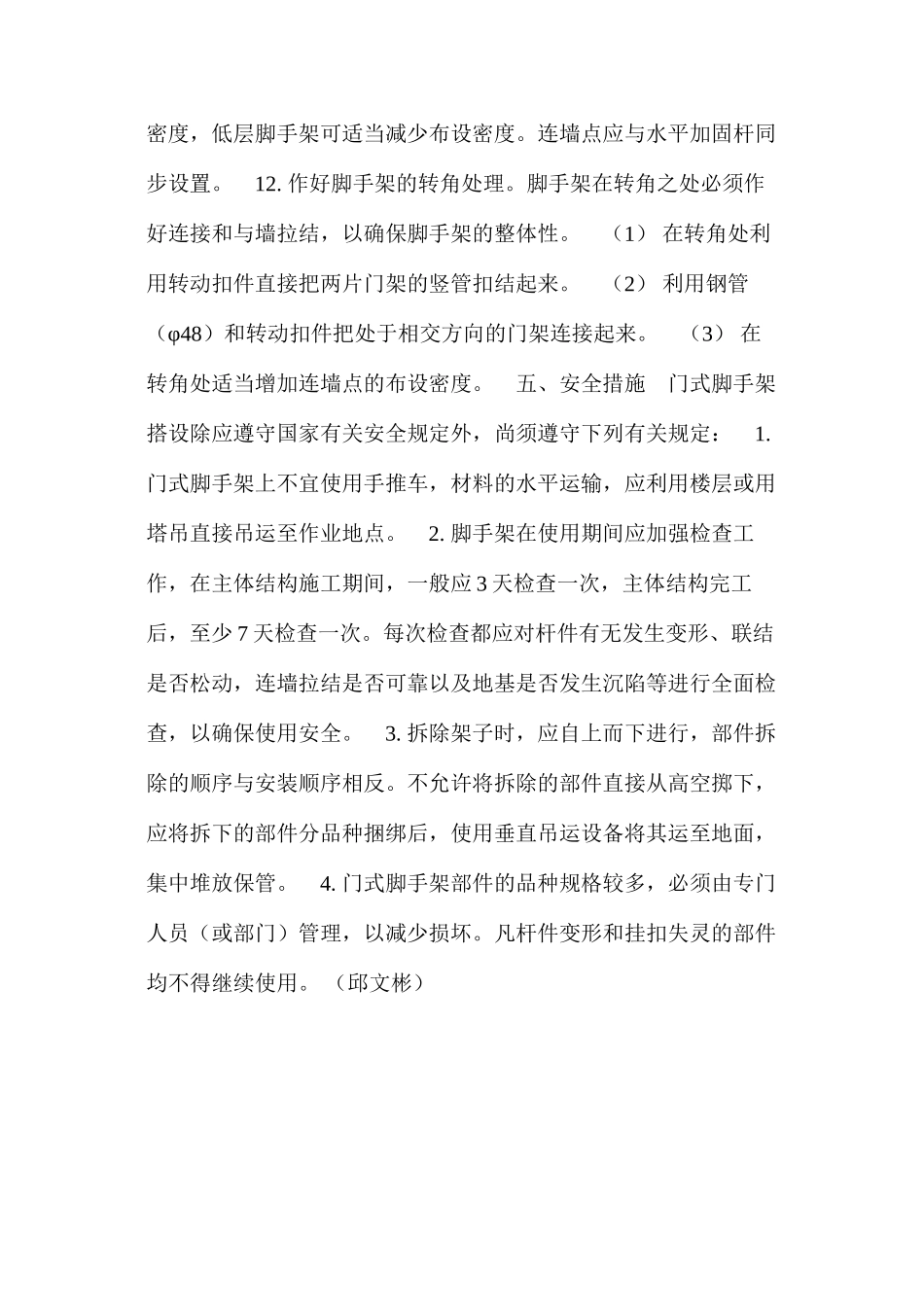 浅谈门式脚手架搭设 _第3页