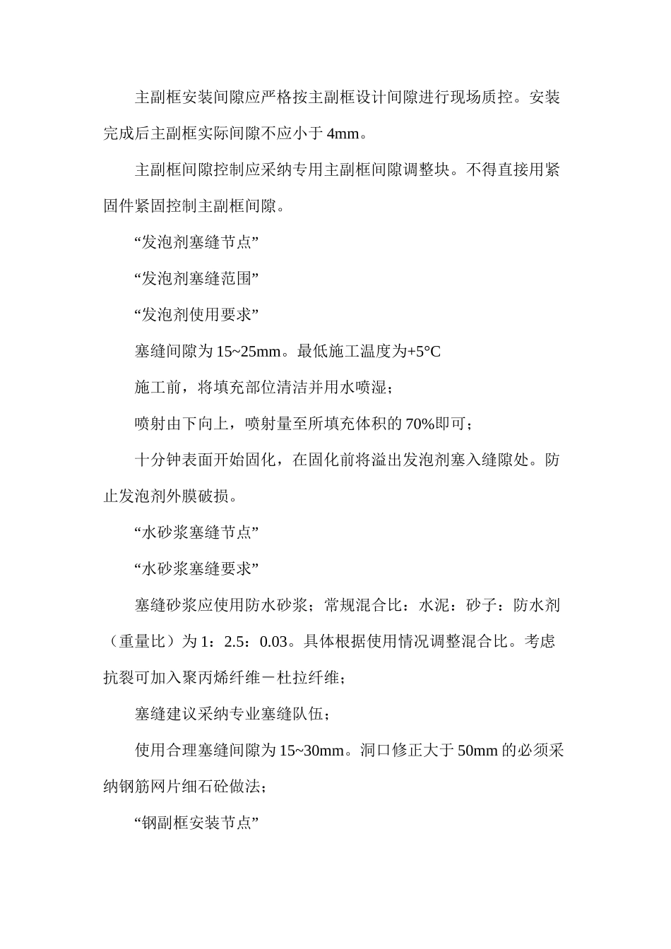 浅谈门窗安装阶段质量控制_第2页