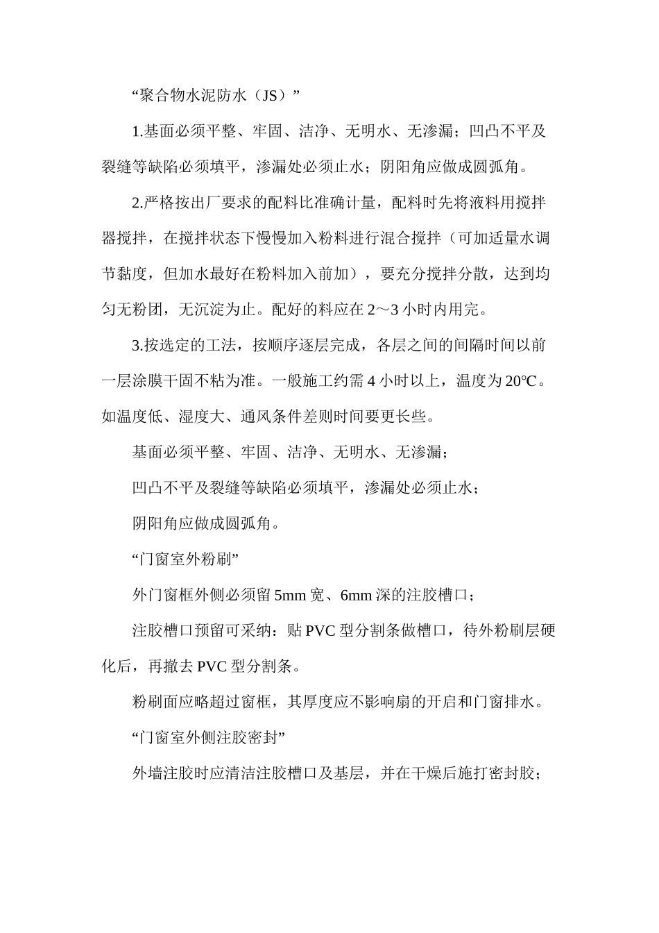 浅谈门窗安装阶段质量控制_第3页