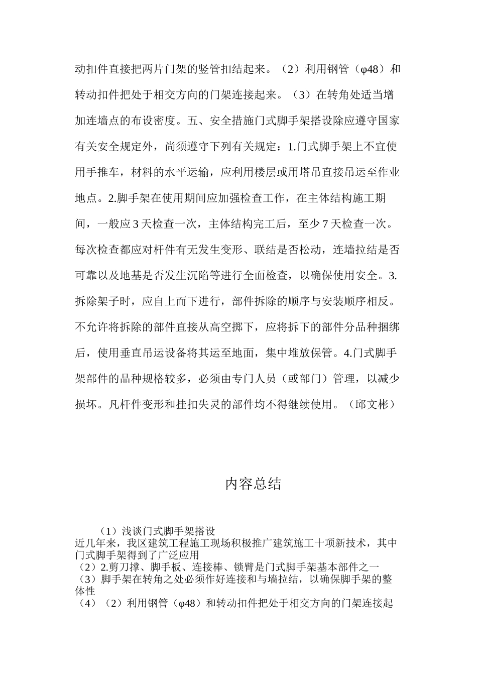 浅谈门式脚手架搭设_第3页
