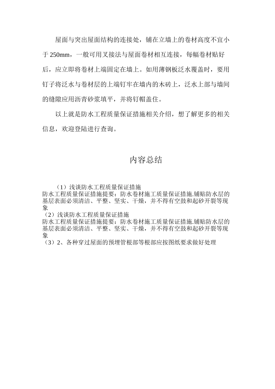 浅谈防水工程质量保证措施_第3页