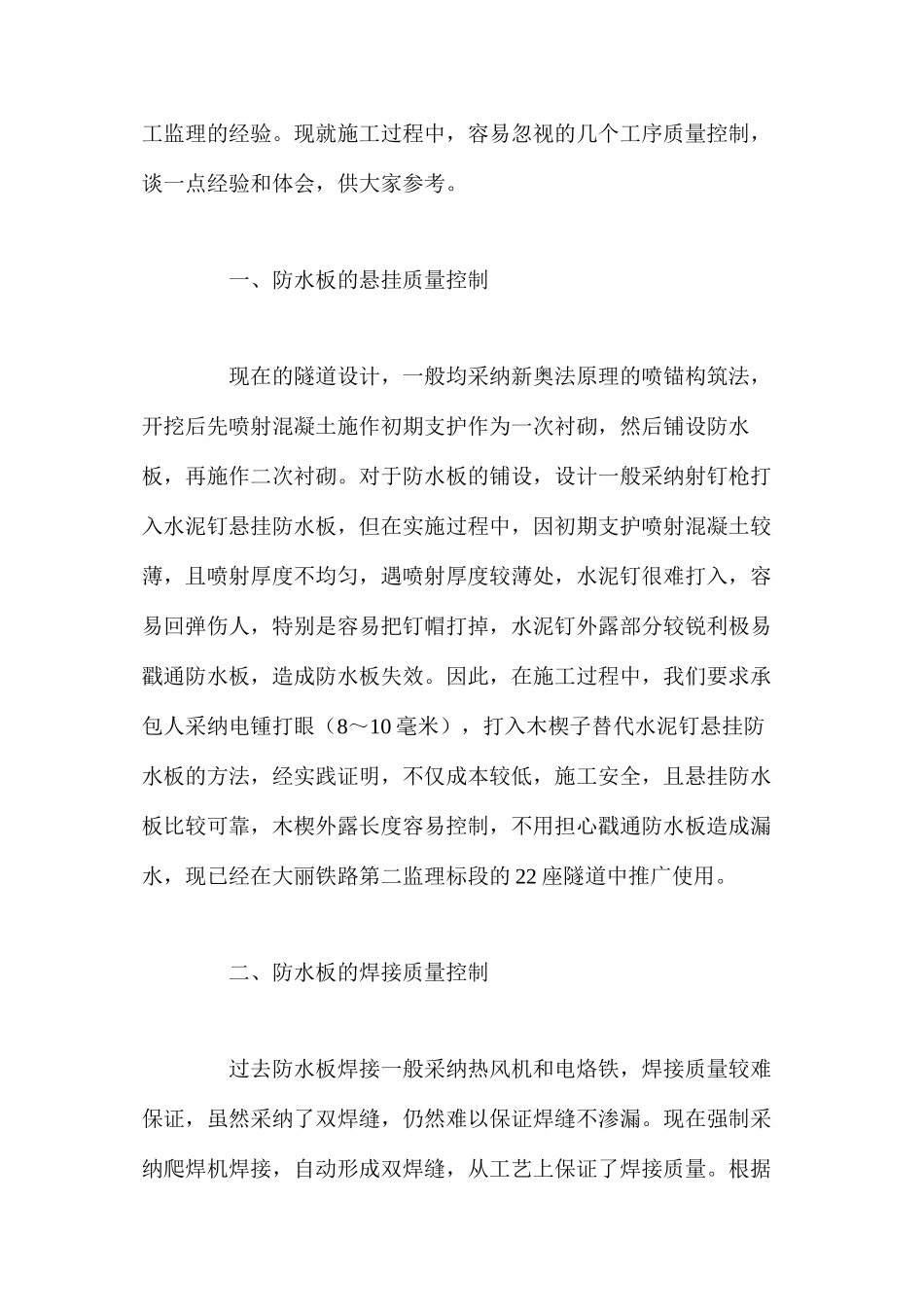 浅谈隧道工程施工中的几个工序质量控制_第2页