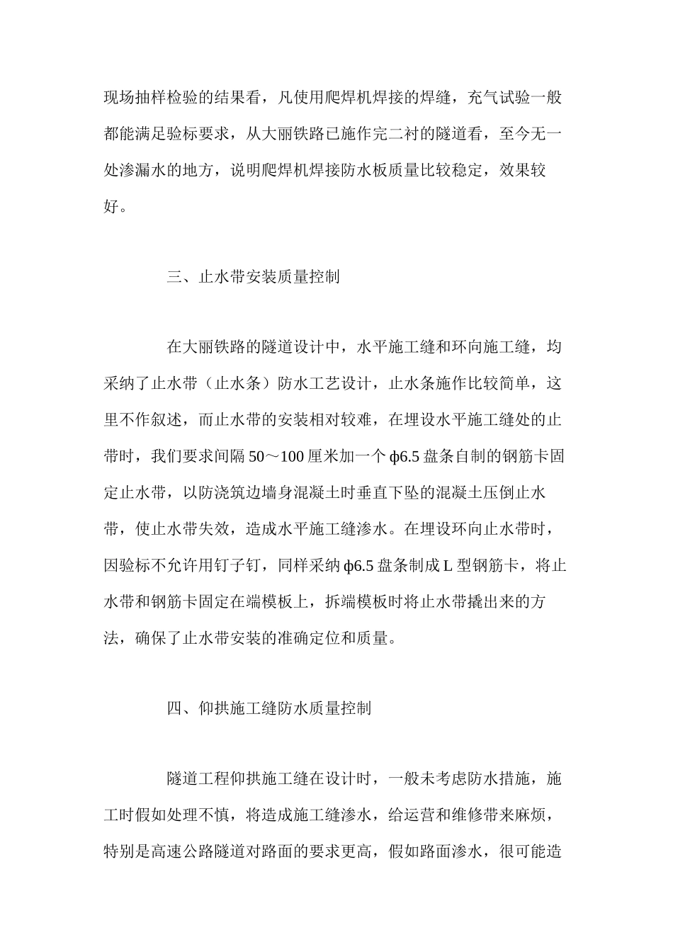 浅谈隧道工程施工中的几个工序质量控制_第3页