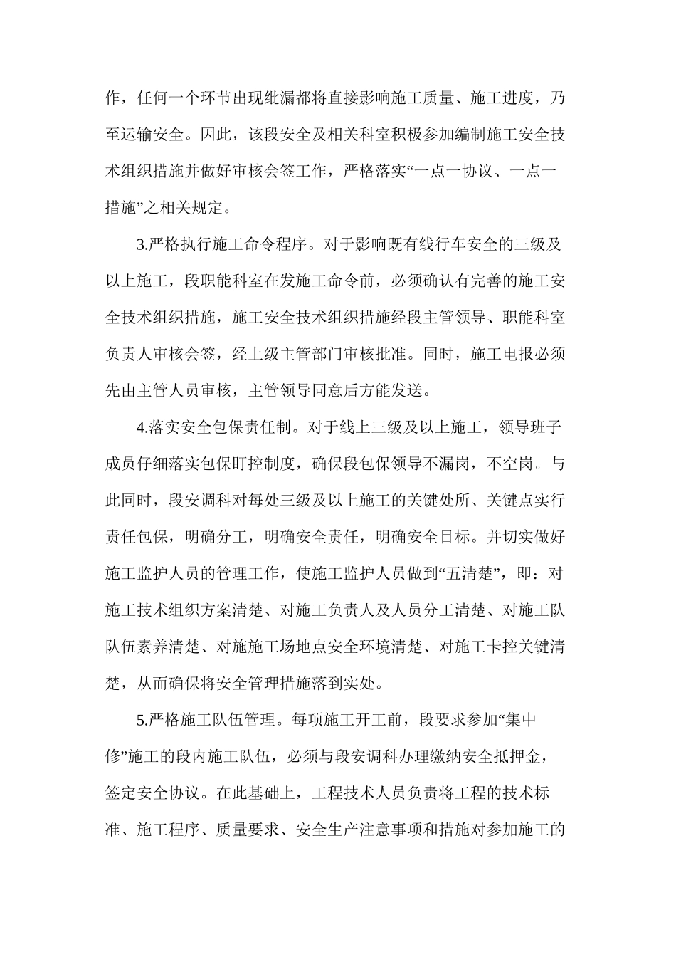 浅谈集中修施工中的安全卡控要点_第2页