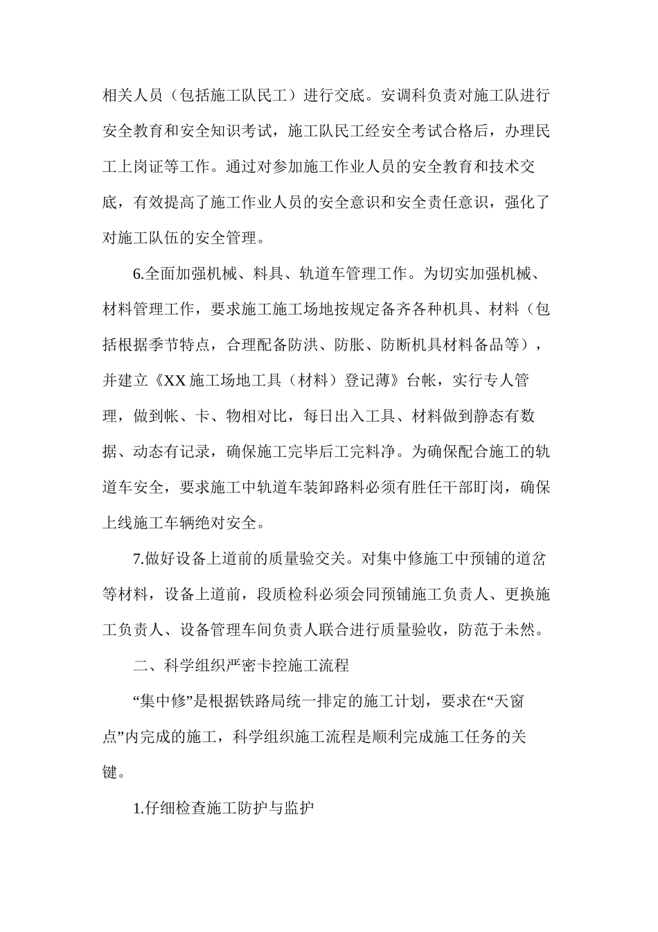 浅谈集中修施工中的安全卡控要点_第3页