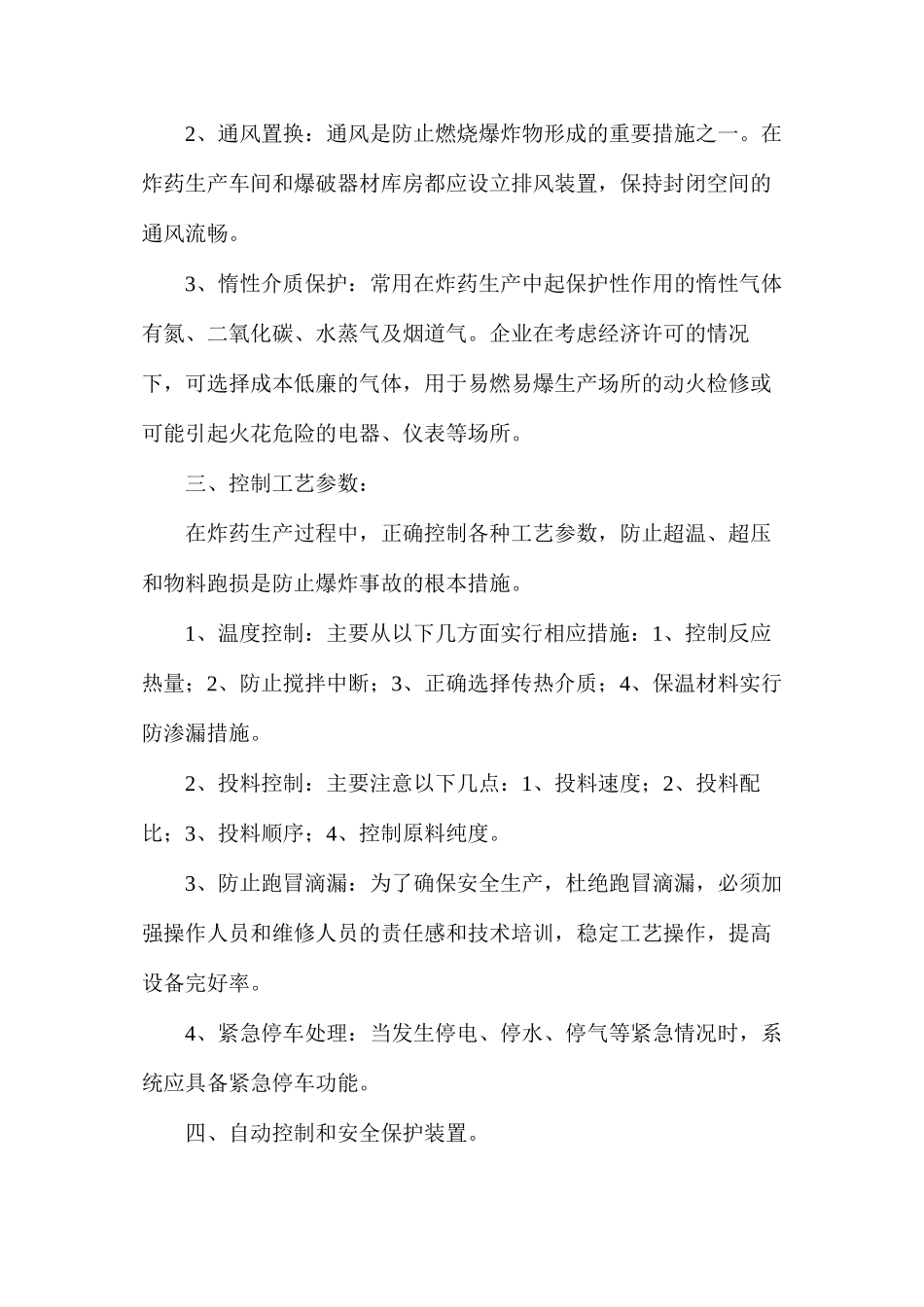 浅谈露天煤矿爆炸材料管理和爆破事故预防_第2页