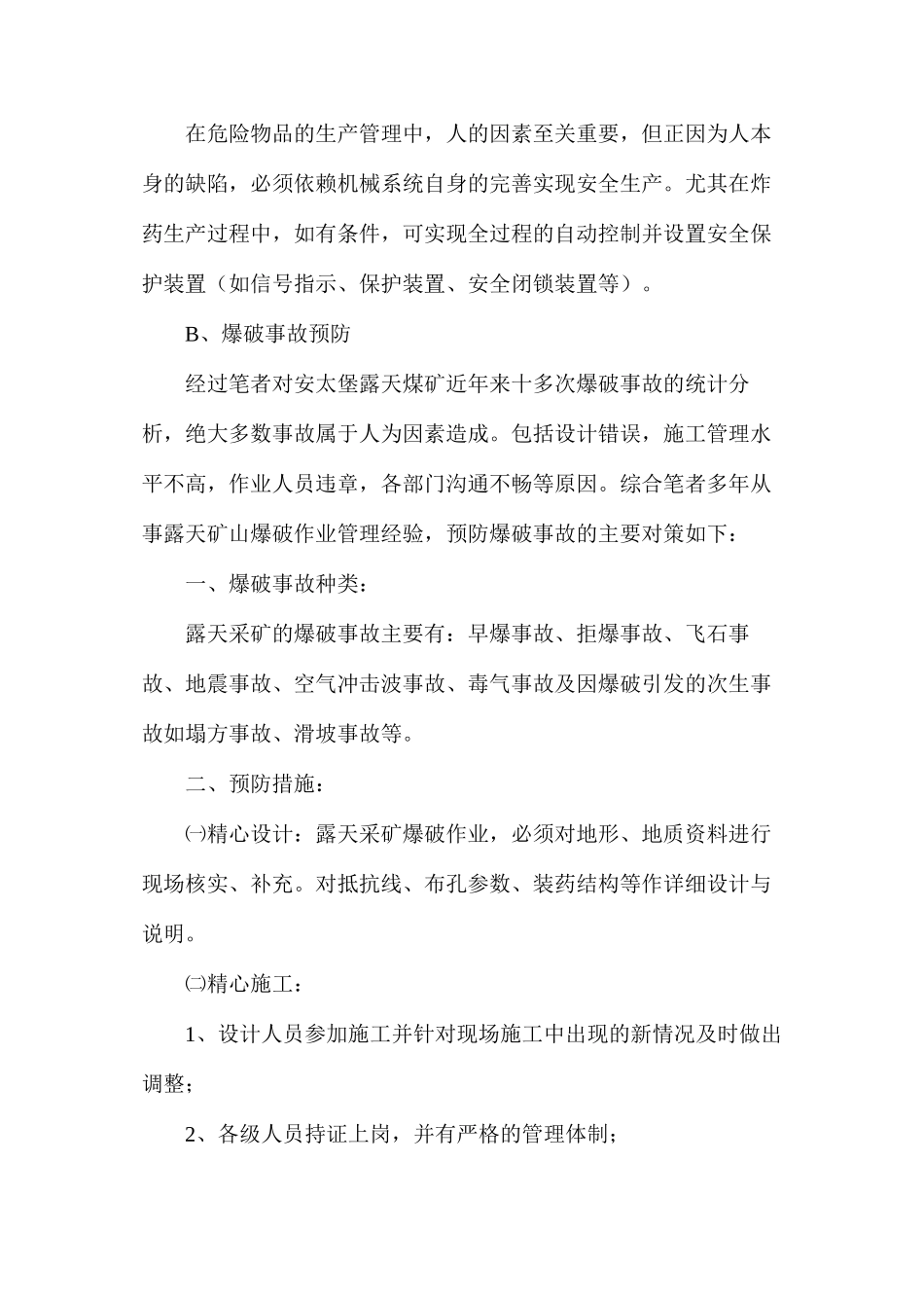 浅谈露天煤矿爆炸材料管理和爆破事故预防_第3页