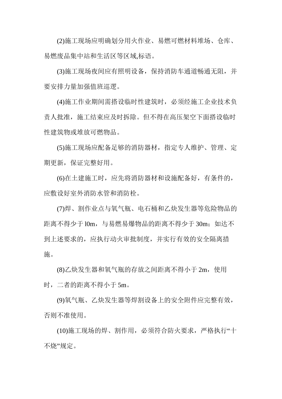 浅谈项目工程施工现场消防安全责任制度_第2页