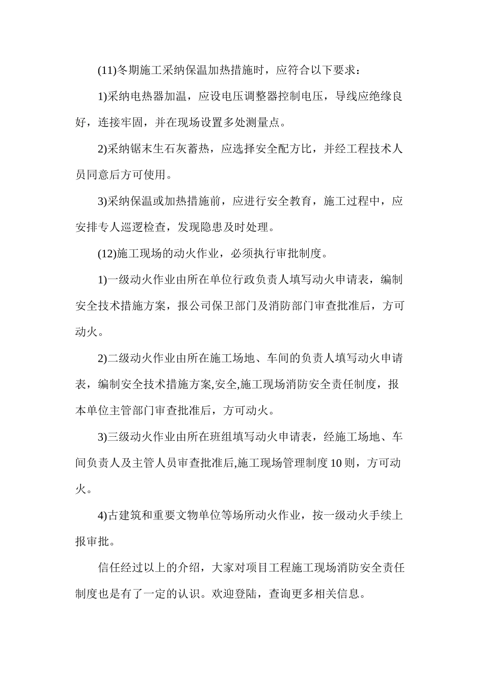 浅谈项目工程施工现场消防安全责任制度_第3页