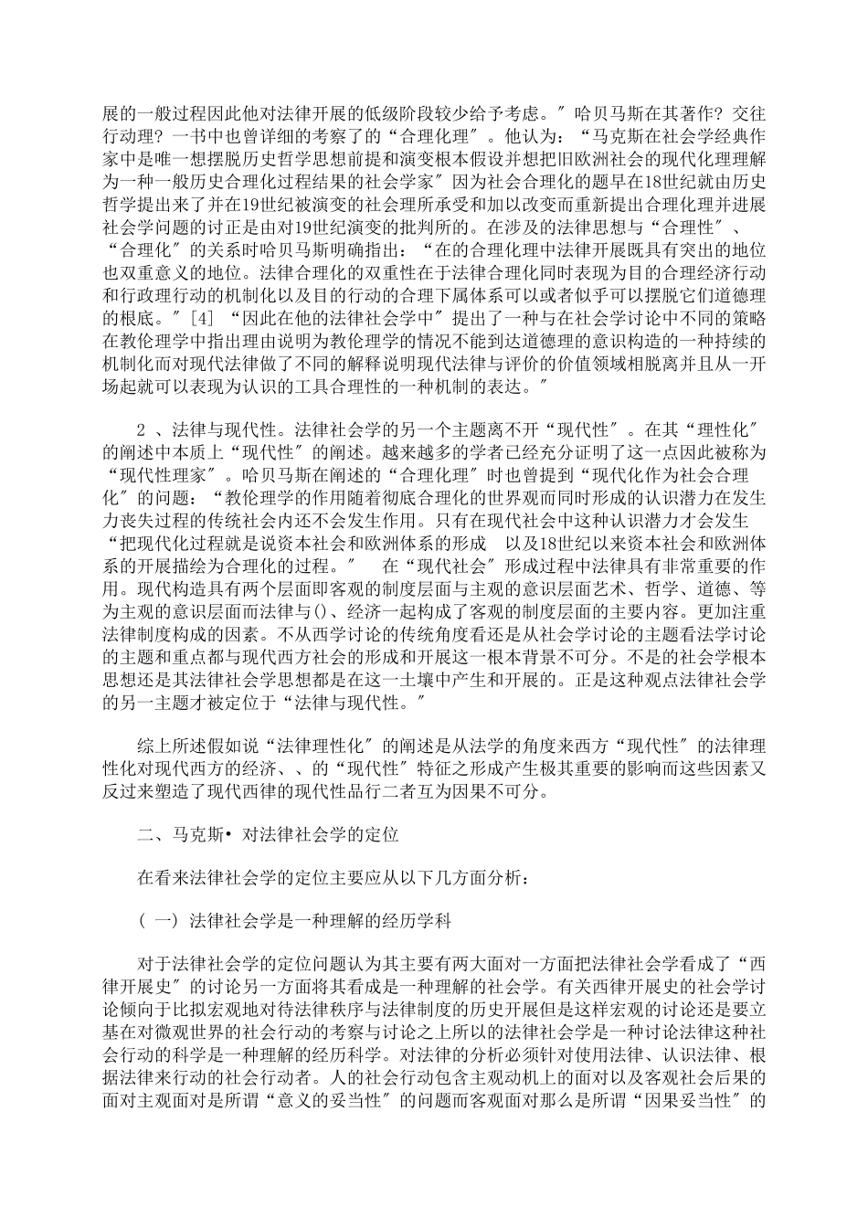 浅谈韦伯与法律社会学_第2页