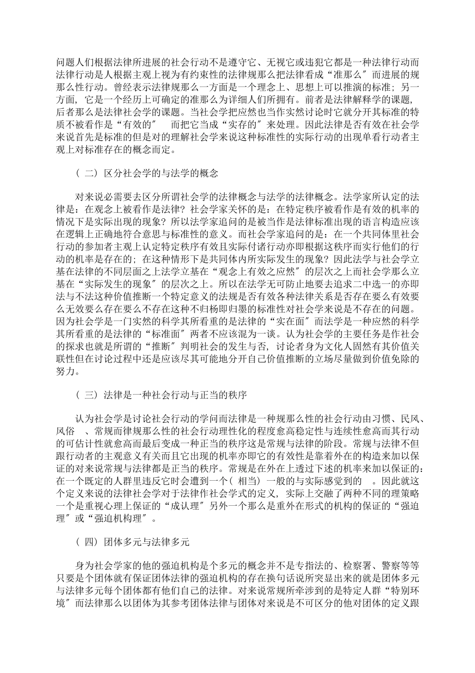 浅谈韦伯与法律社会学_第3页