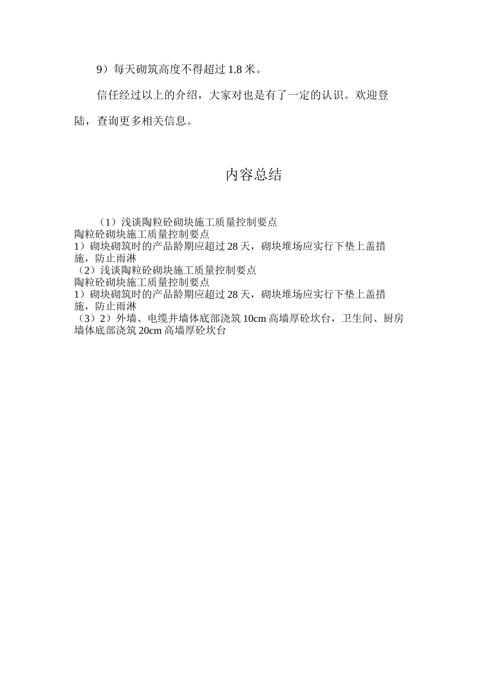 浅谈陶粒砼砌块施工质量控制要点_第2页