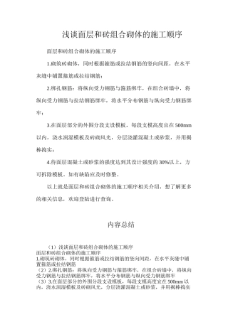 浅谈面层和砖组合砌体的施工顺序