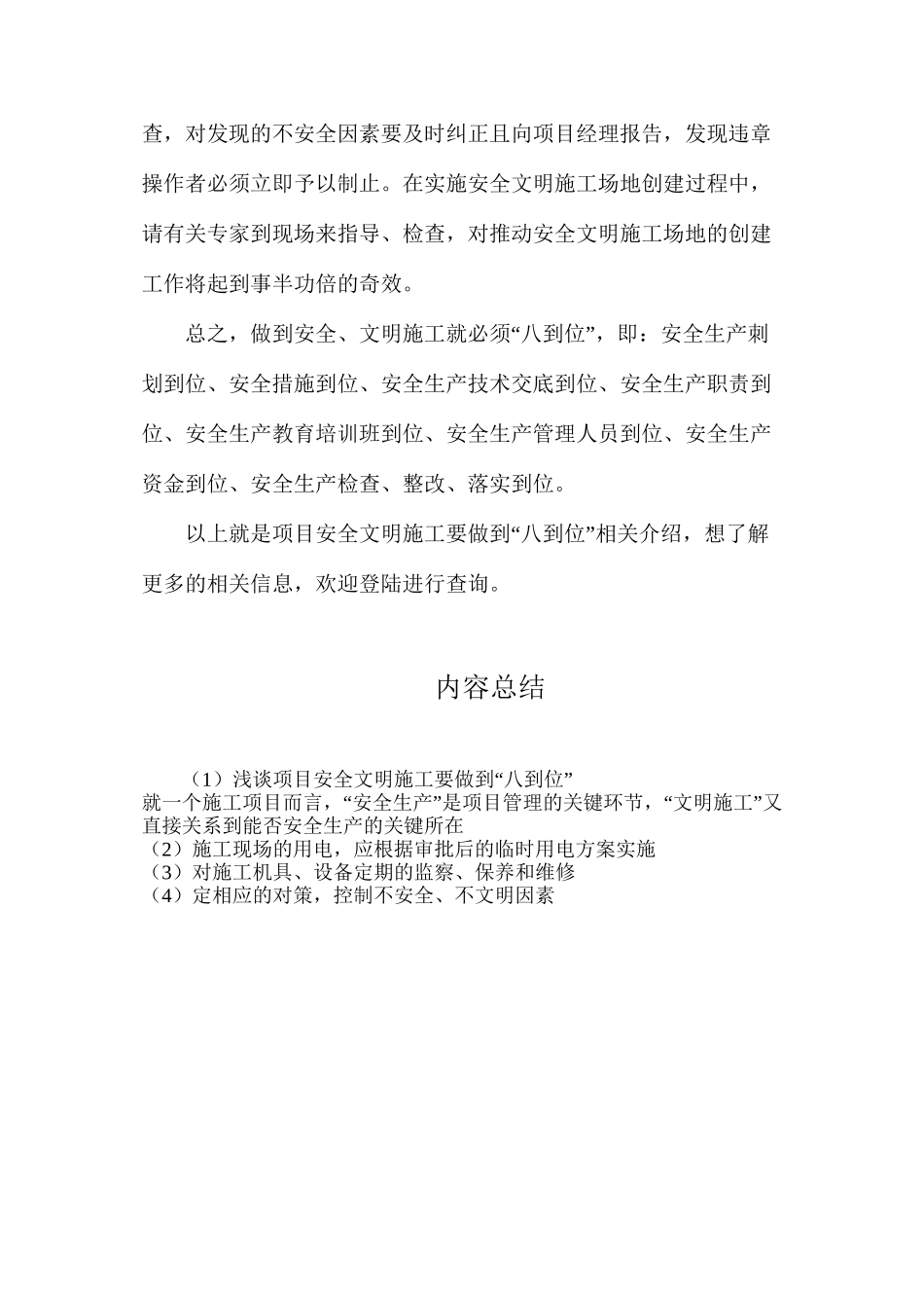 浅谈项目安全文明施工要做到“八到位”_第2页
