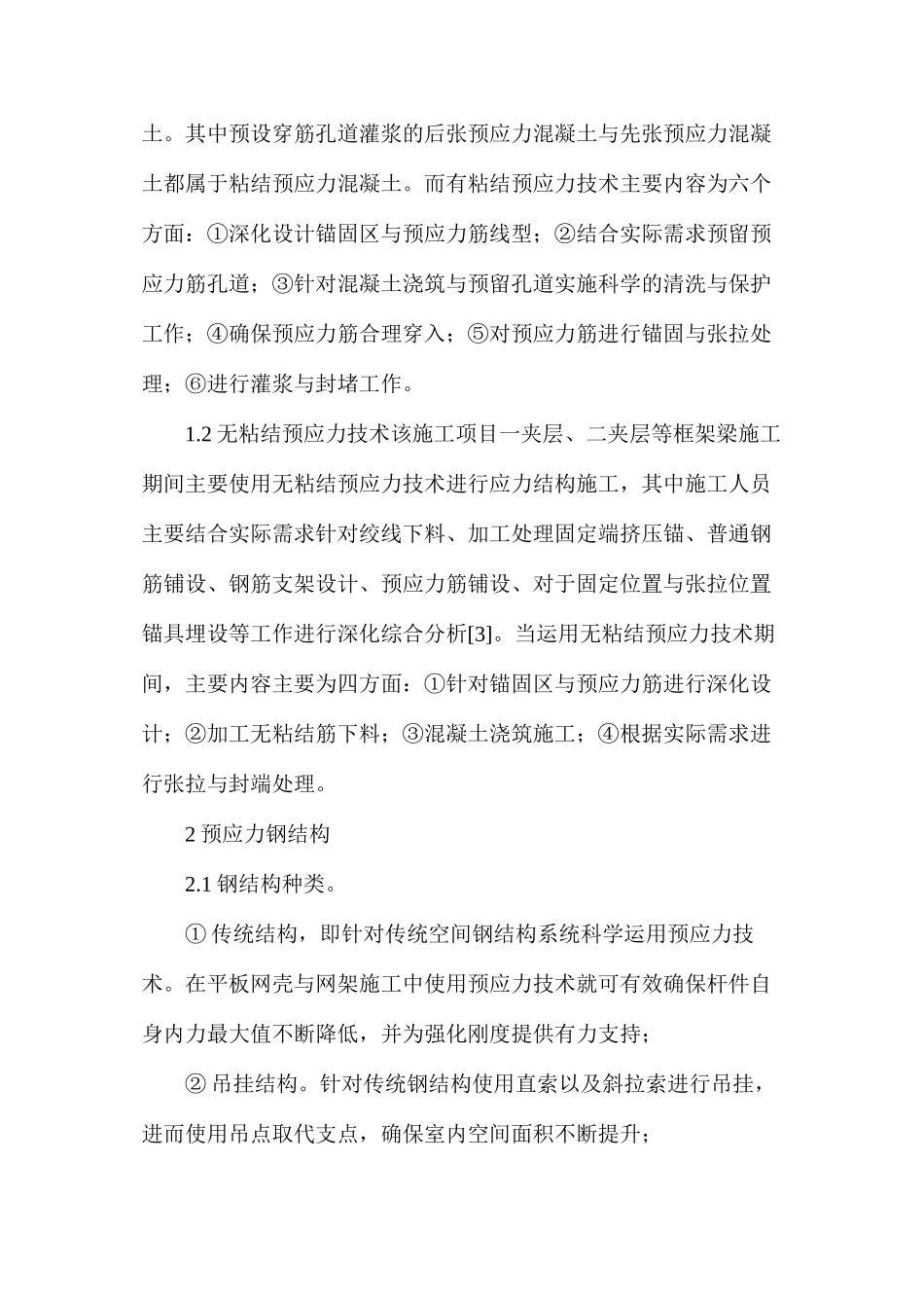 浅谈预应力工程施工方案_第2页