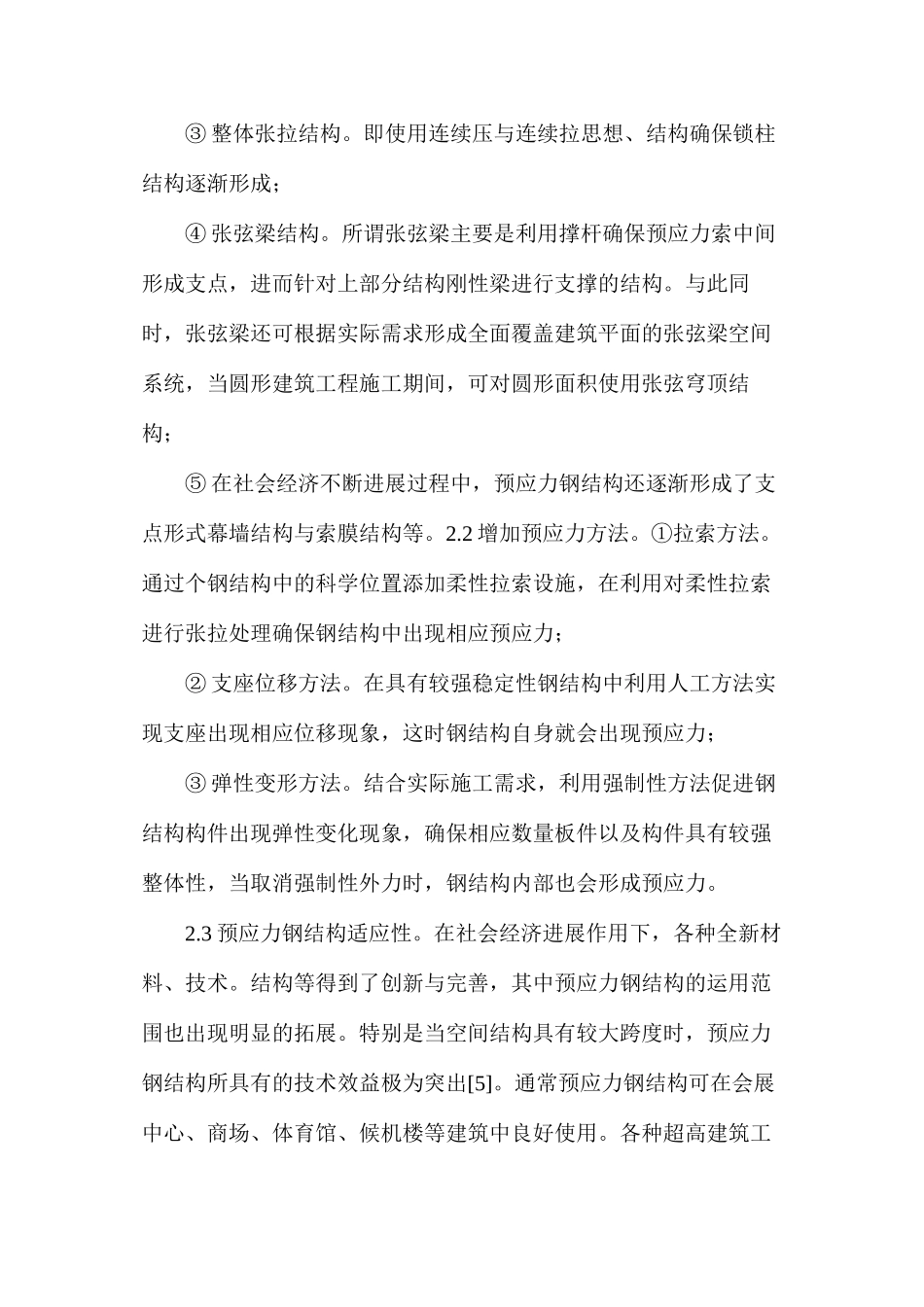 浅谈预应力工程施工方案_第3页