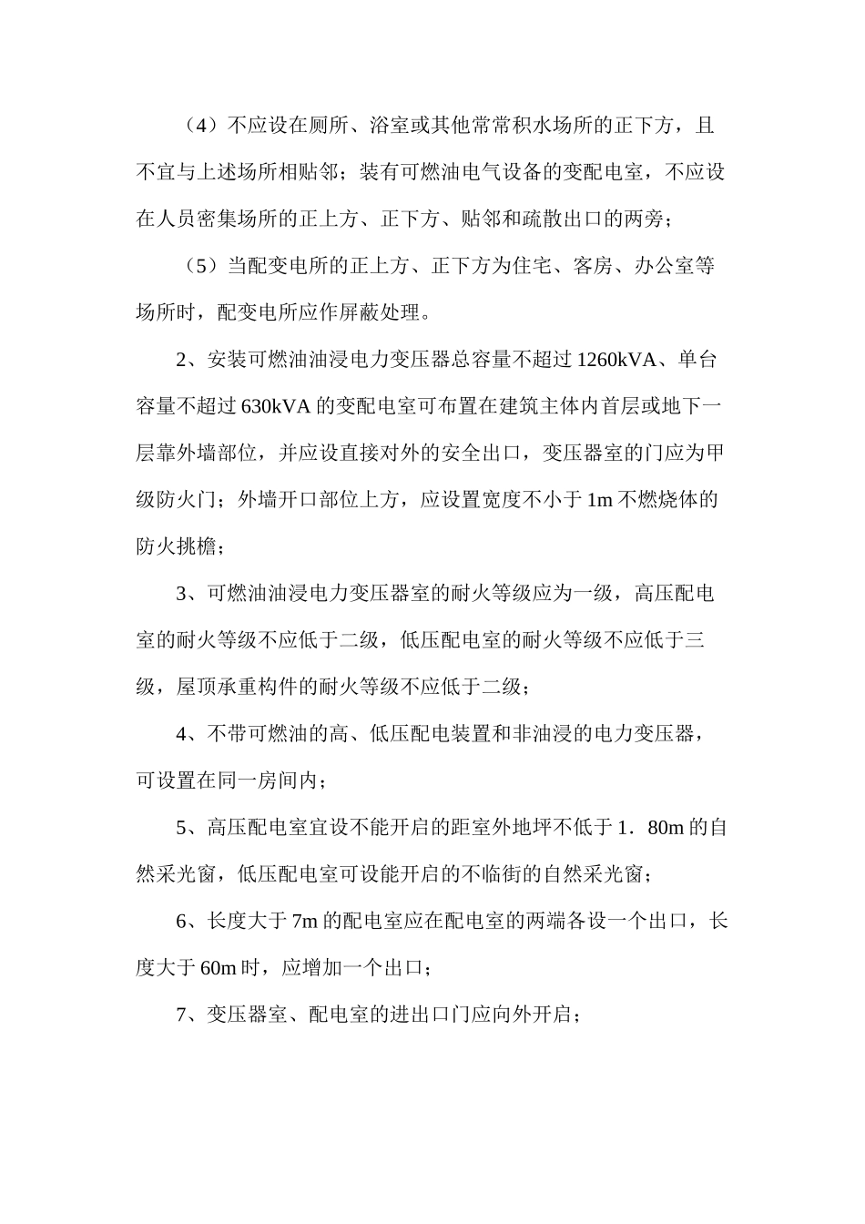 浅谈高低压配电室怎么布置，具体有哪些要求_第2页