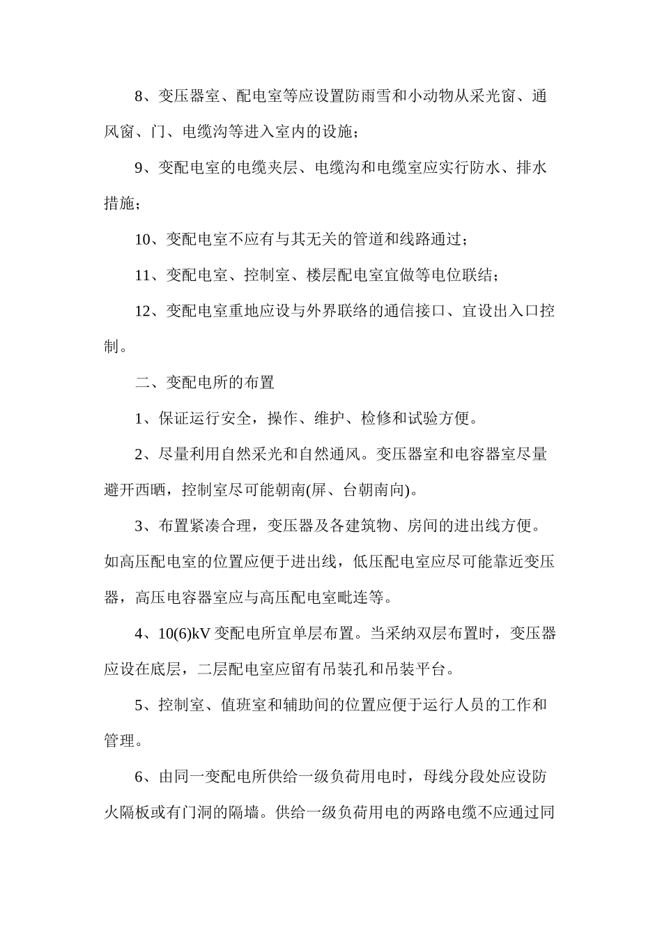 浅谈高低压配电室怎么布置，具体有哪些要求_第3页