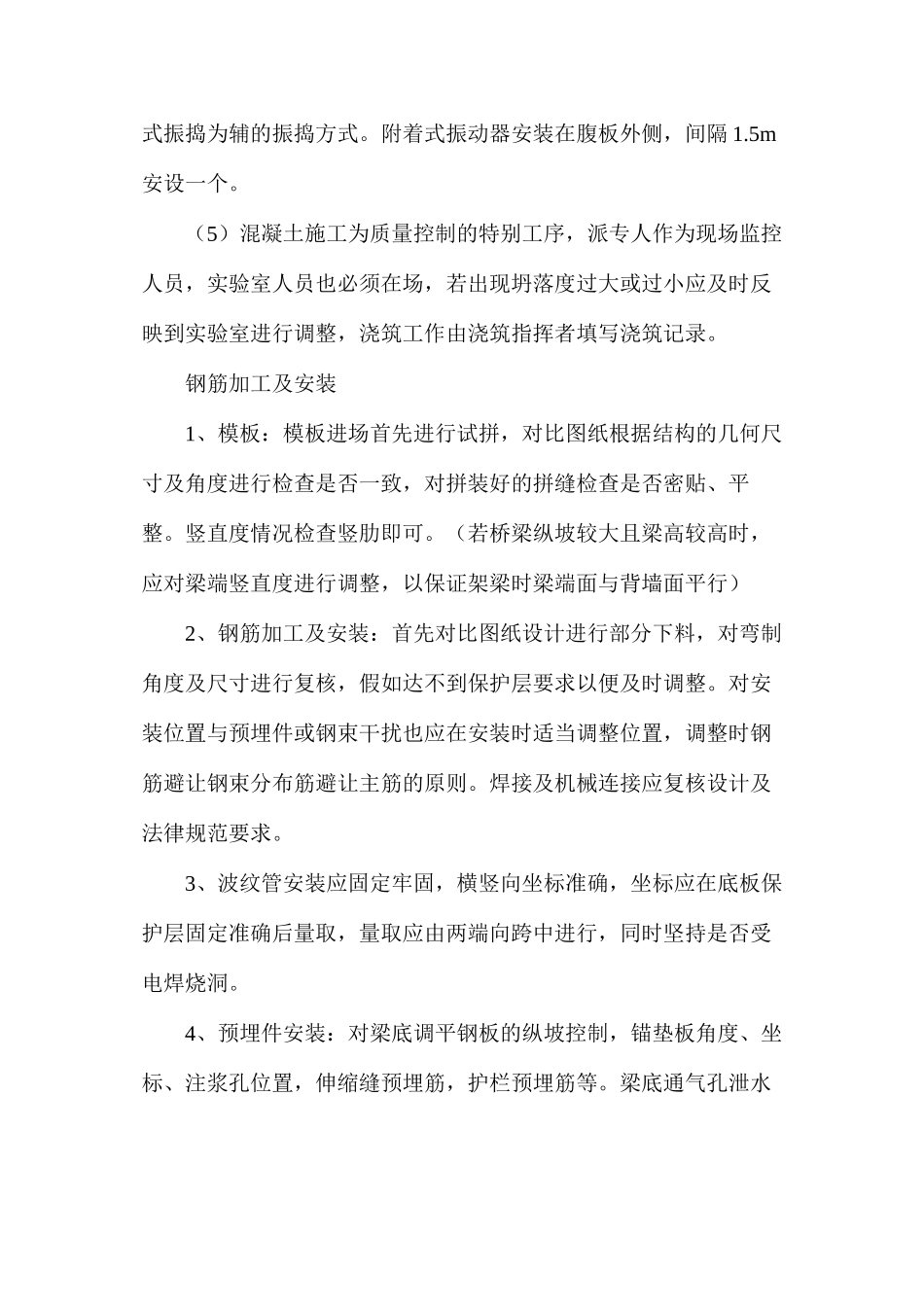 浅谈预应力预制箱梁施工质量控制要点_第2页