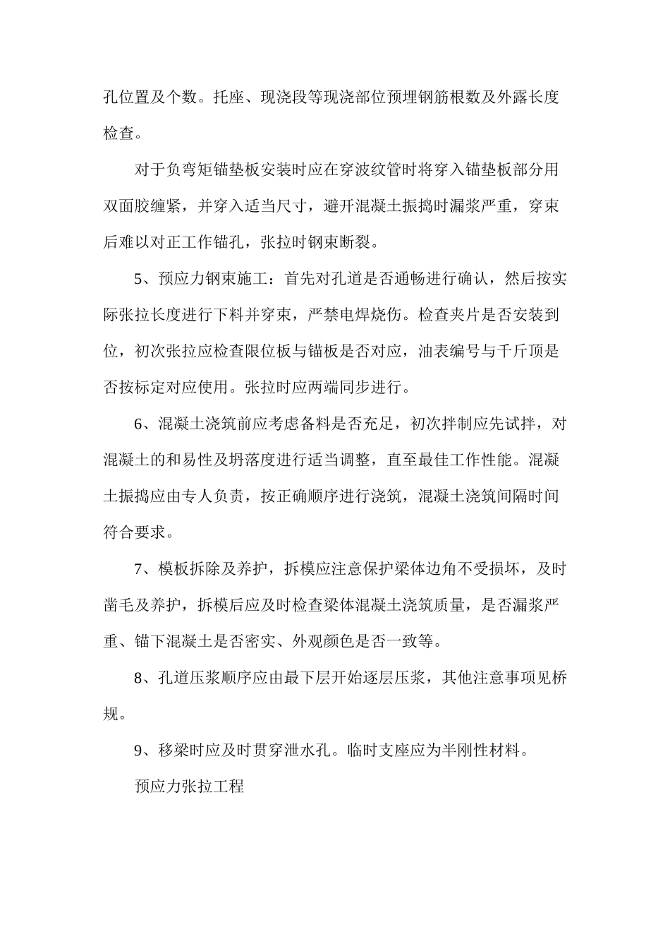 浅谈预应力预制箱梁施工质量控制要点_第3页