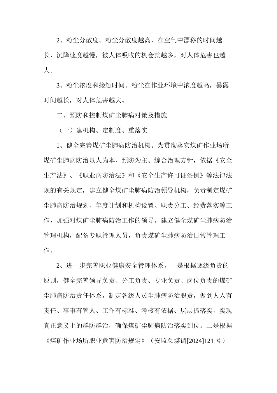 浅谈预防和控制煤矿尘肺病对策及措施_第2页