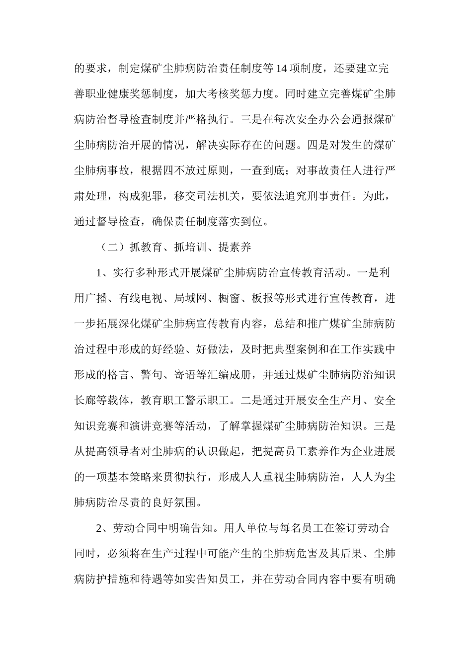 浅谈预防和控制煤矿尘肺病对策及措施_第3页