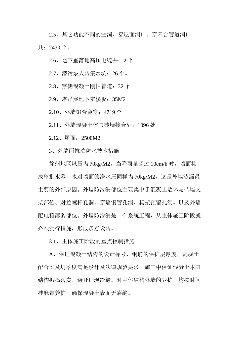 浅谈高层住宅外墙防渗漏主要技术措施_第2页