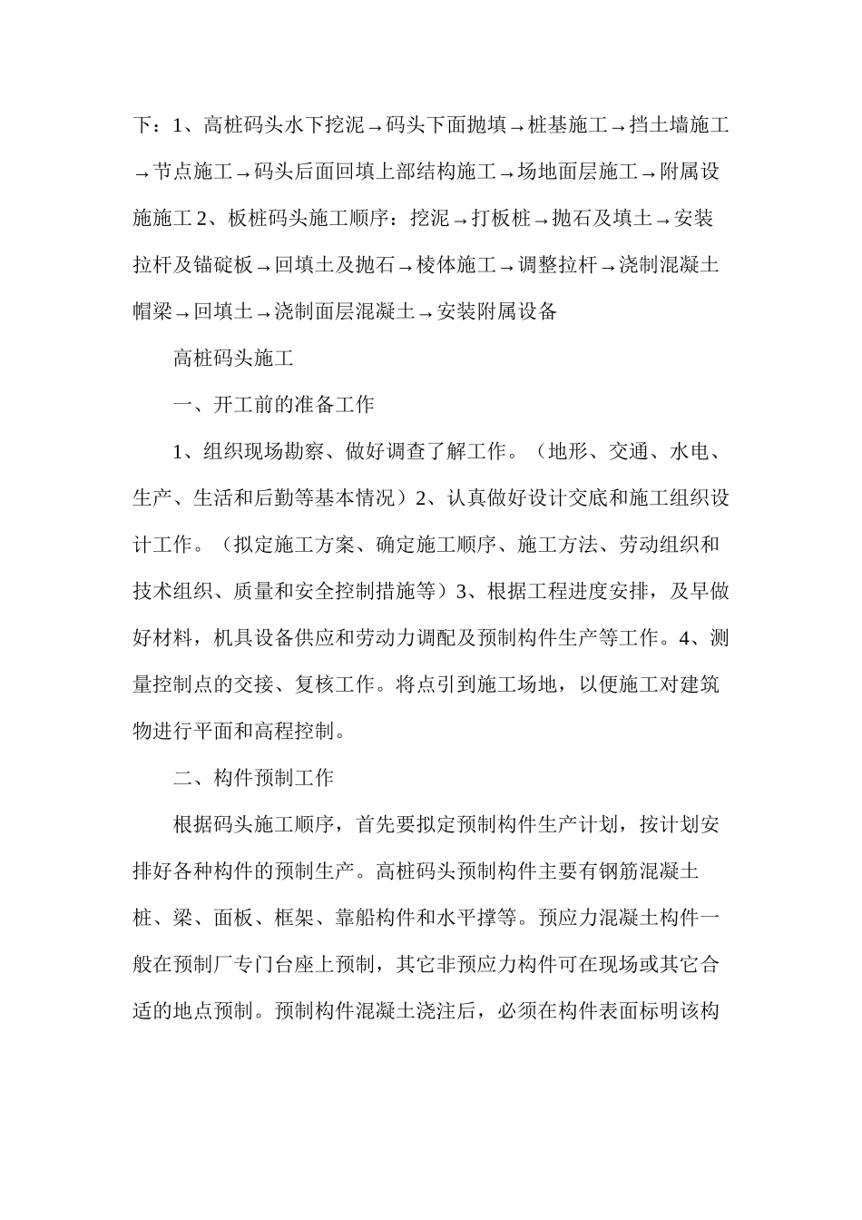 浅谈高桩码头施工和板桩码头施工的区别_第2页