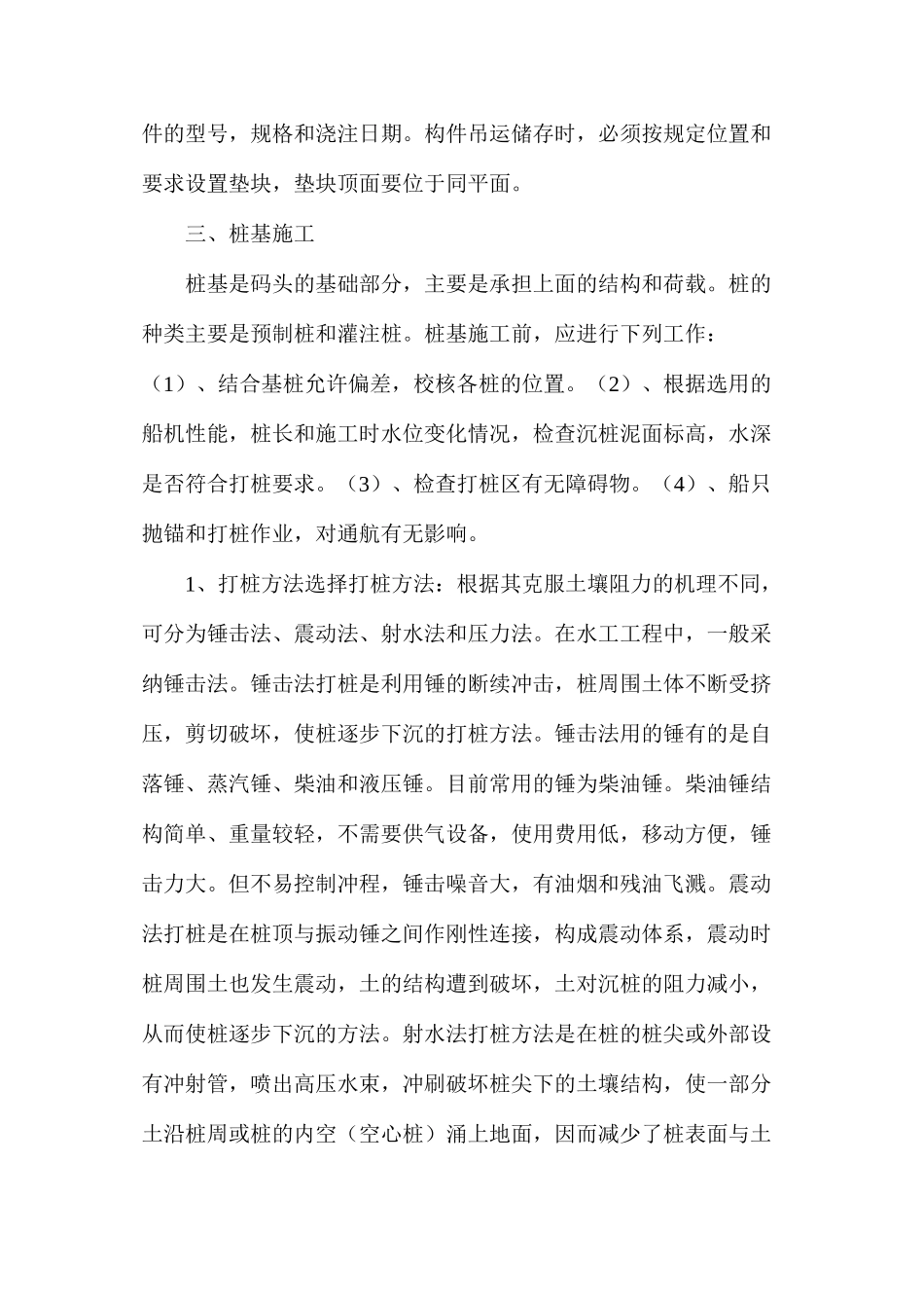 浅谈高桩码头施工和板桩码头施工的区别_第3页