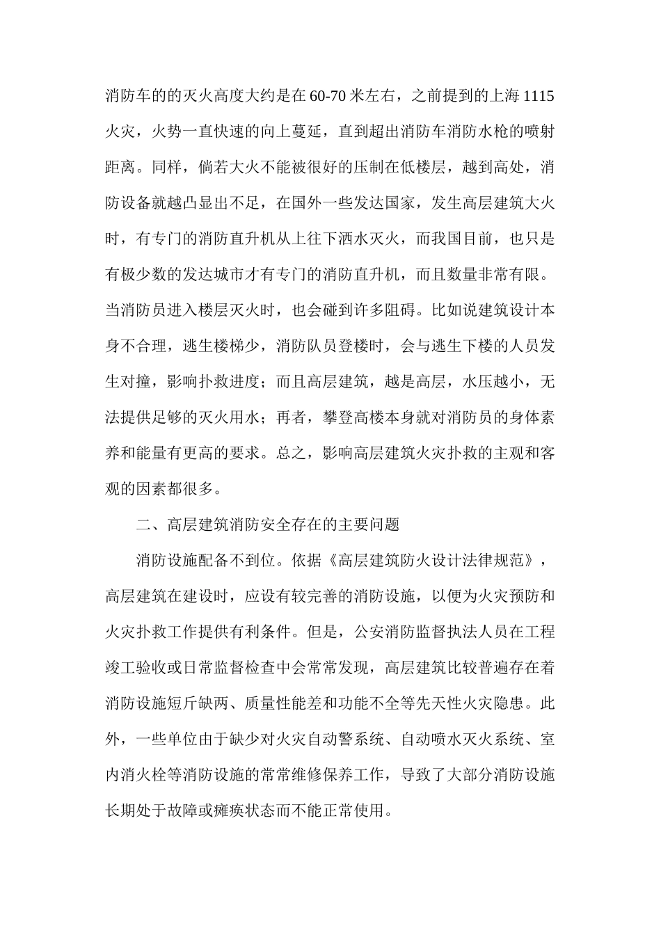 浅谈高层建筑的消防安全_第3页