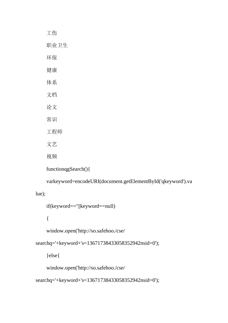 浅谈高校校园安全形势与大学生安全_第3页