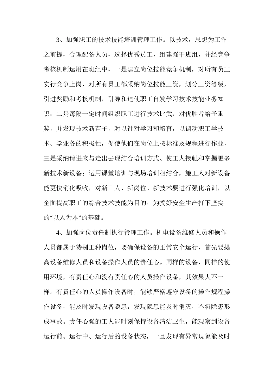 浅谈高瓦斯矿井机电设备安全管理_第3页