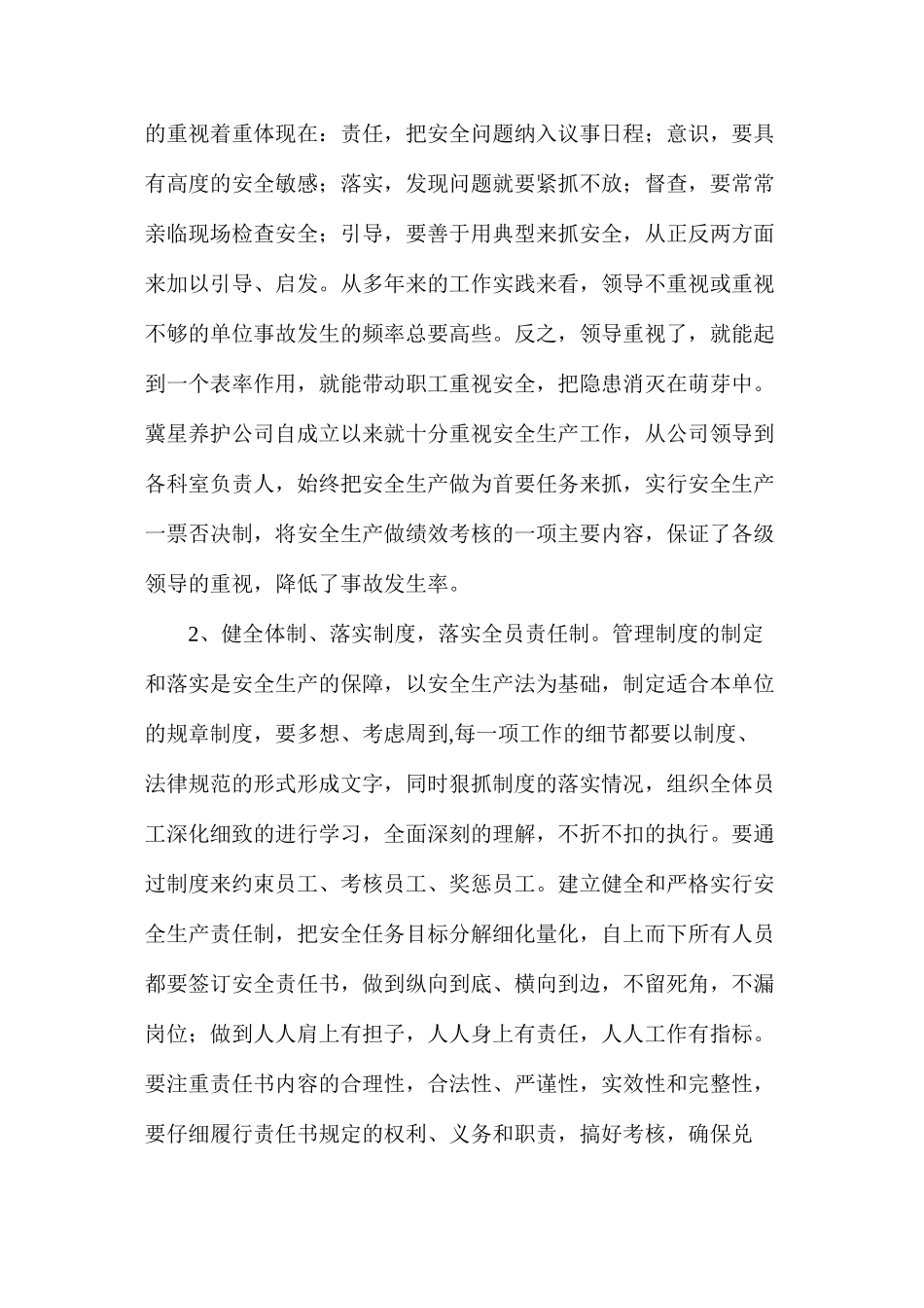 浅谈高速公路养护作业的安全管理_第2页