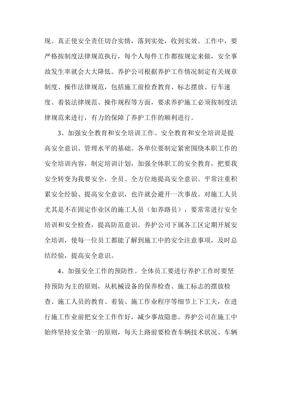 浅谈高速公路养护作业的安全管理_第3页