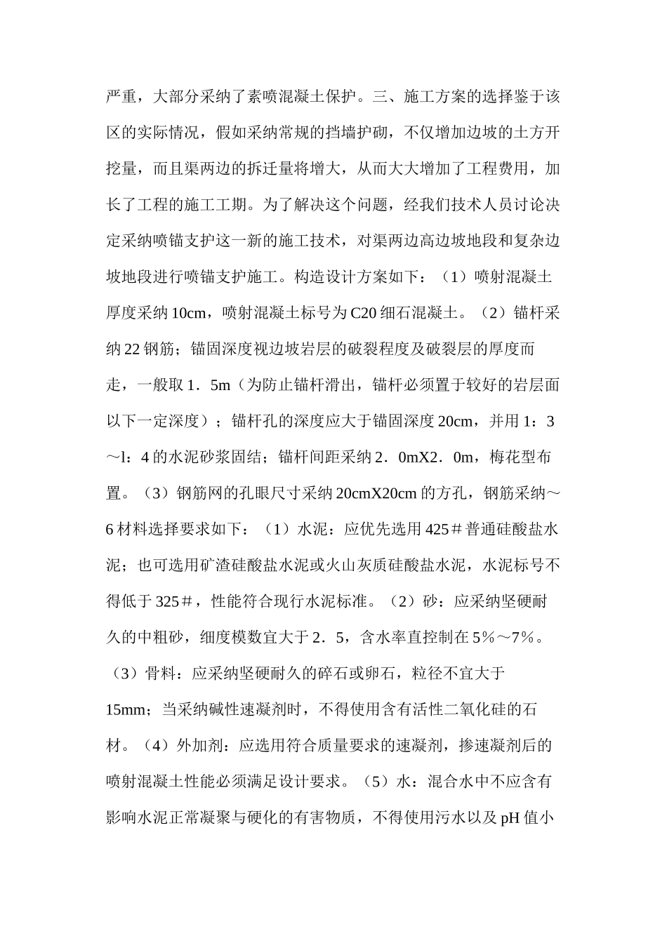 浅谈高陡边坡的防护措施_第2页