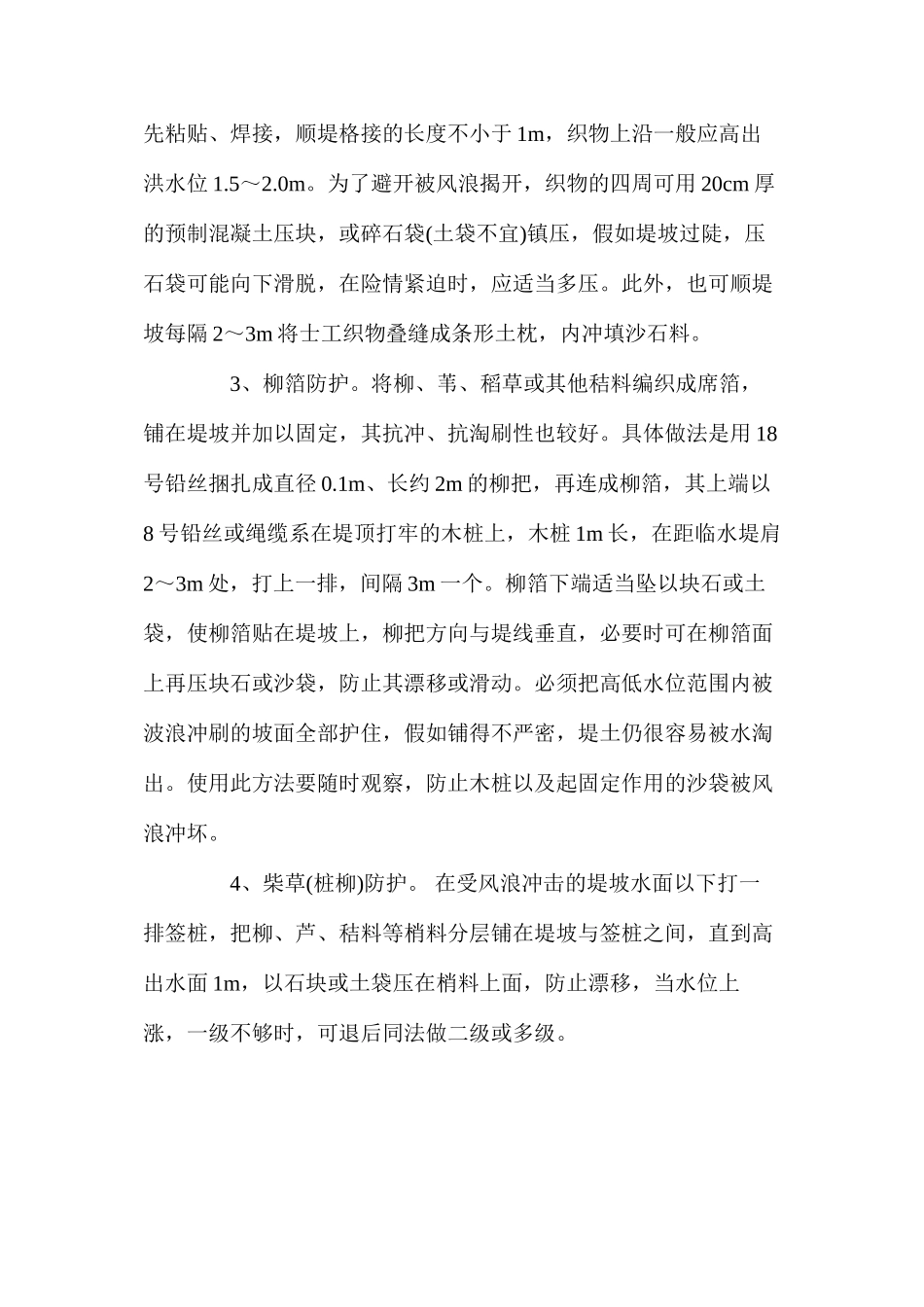 浅谈黄河堤坝风浪险情发生的原因及抢护方法 _第3页