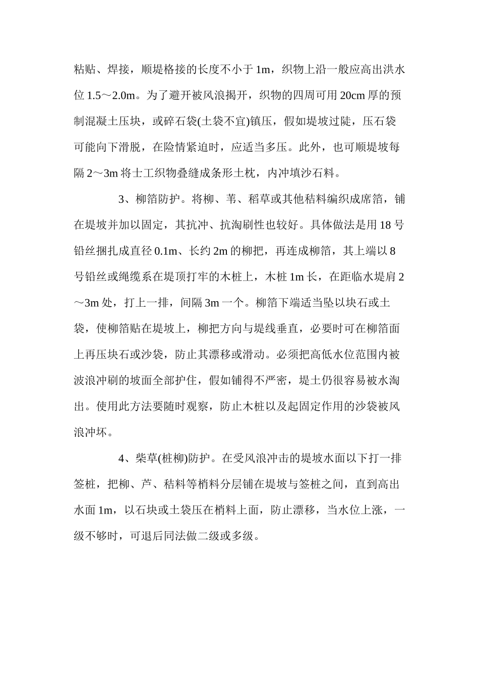 浅谈黄河堤坝风浪险情发生的原因及抢护方法_第3页
