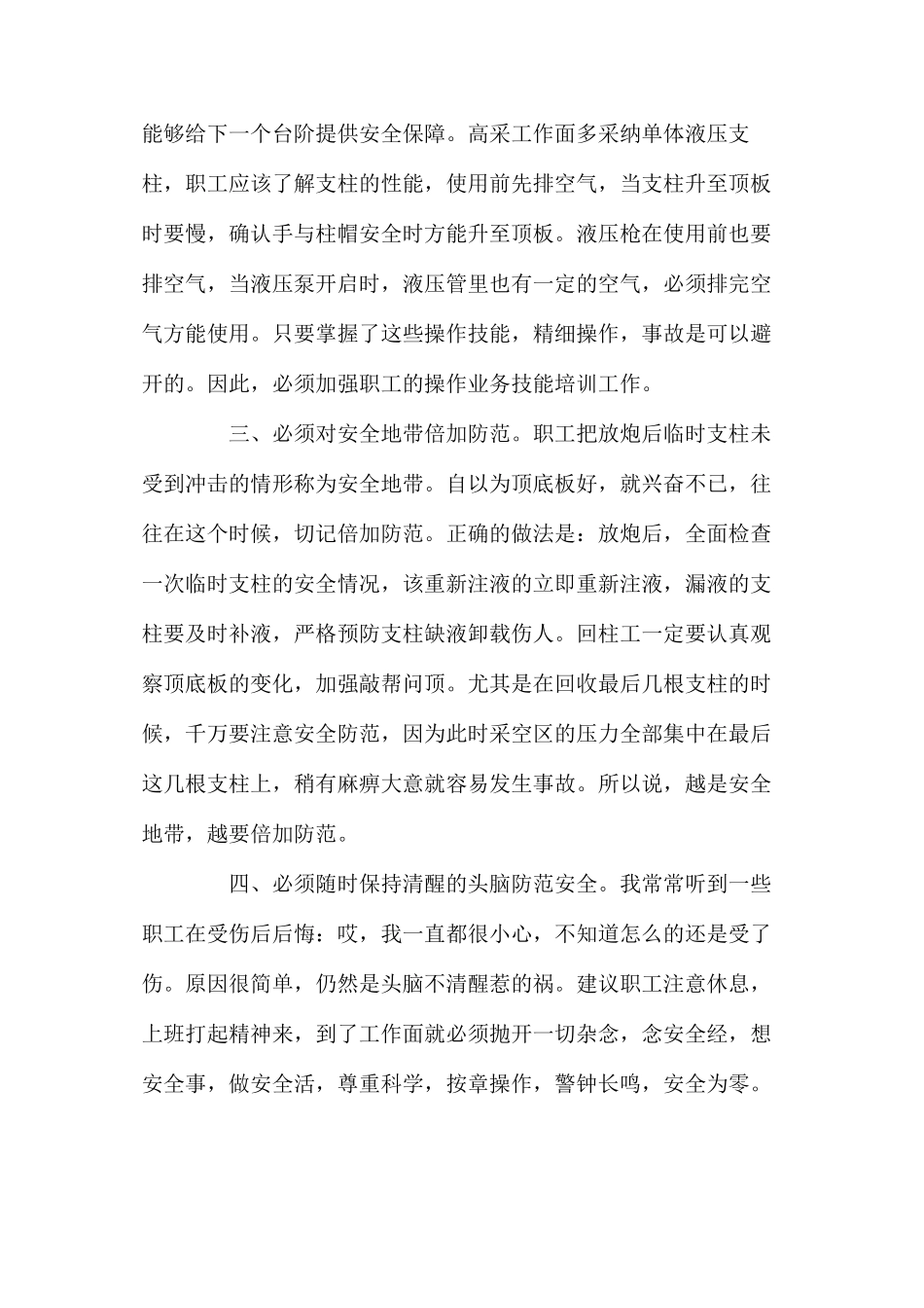 浅谈高采工作面的安全与防范_第2页